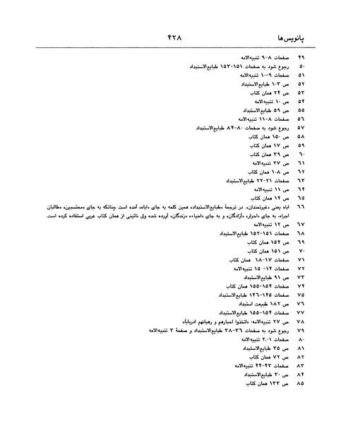 دین و دولت در عصر مشروطیت - نمونه سوم - جزیره کتاب های الکترونیکی